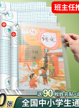 加厚包书皮自粘透明磨砂书皮书套16K小学生一二三四五年级课本全套包书膜上下册A4书皮套防水耐磨书壳保护套