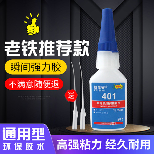 凯思密亚克力玻璃手工diy胶水