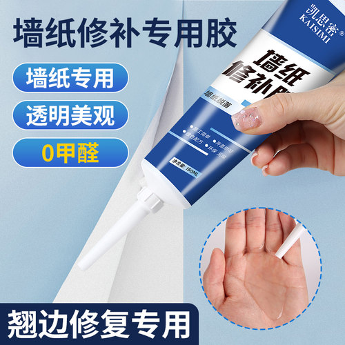 墙纸壁纸修补专用胶透明健康无味