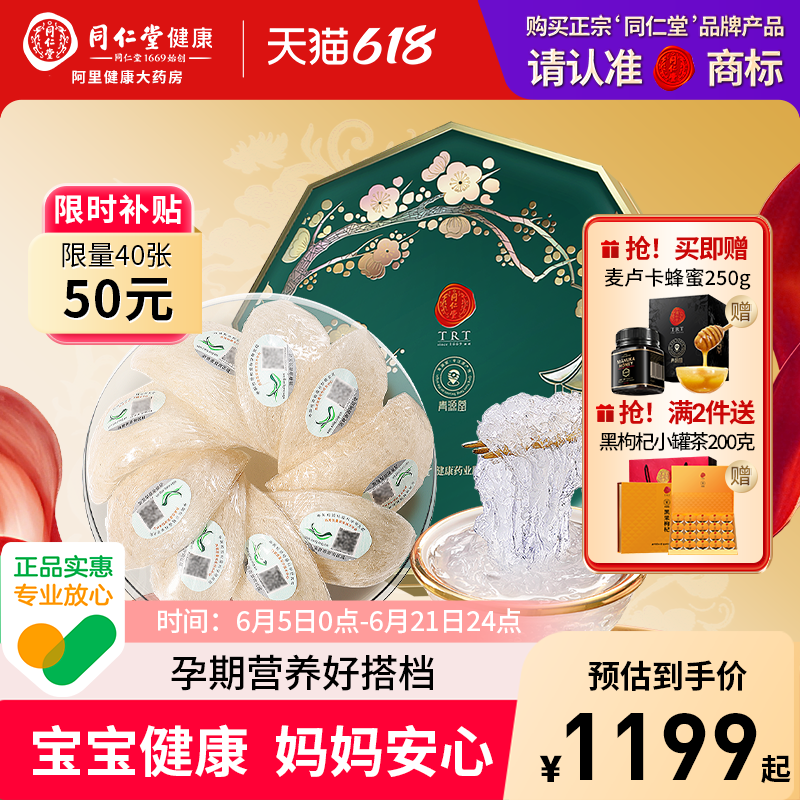 正宗同仁堂品牌北京同仁堂燕窝干盏孕妇送妈妈端午节礼盒干燕窝