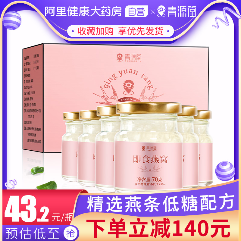 青源堂低糖冰糖即食燕窝正品孕妇期搭滋补营养品正品总礼盒装女性