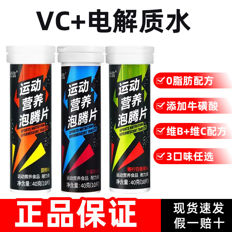 电解质泡腾片复合维生素优信图片