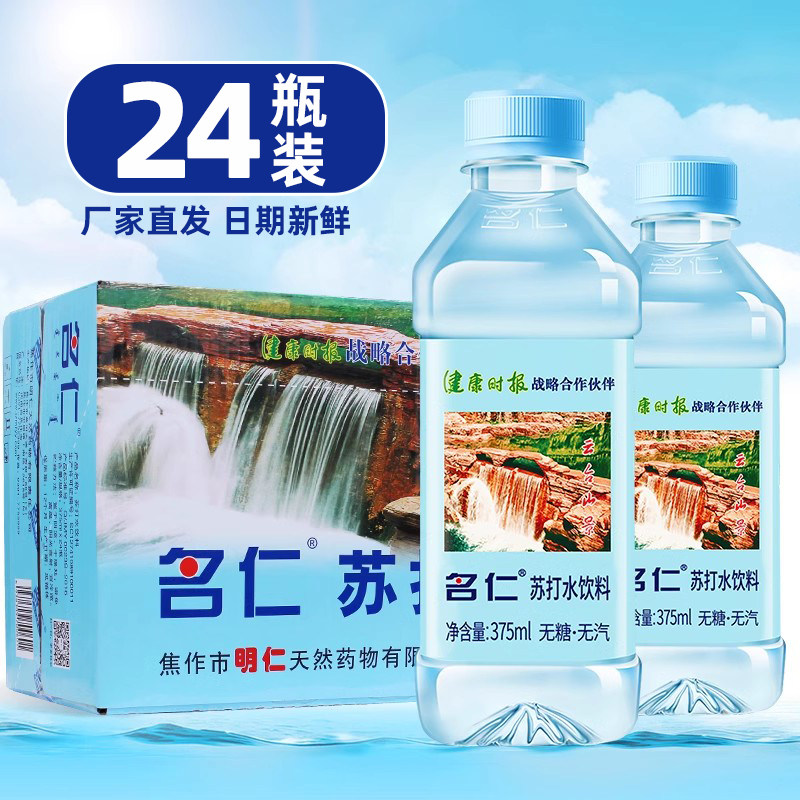 名仁苏打水正品无糖无汽原味