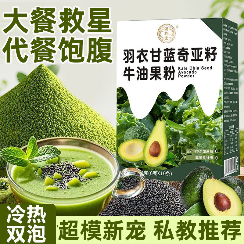 羽衣甘蓝奇亚籽牛油果粉