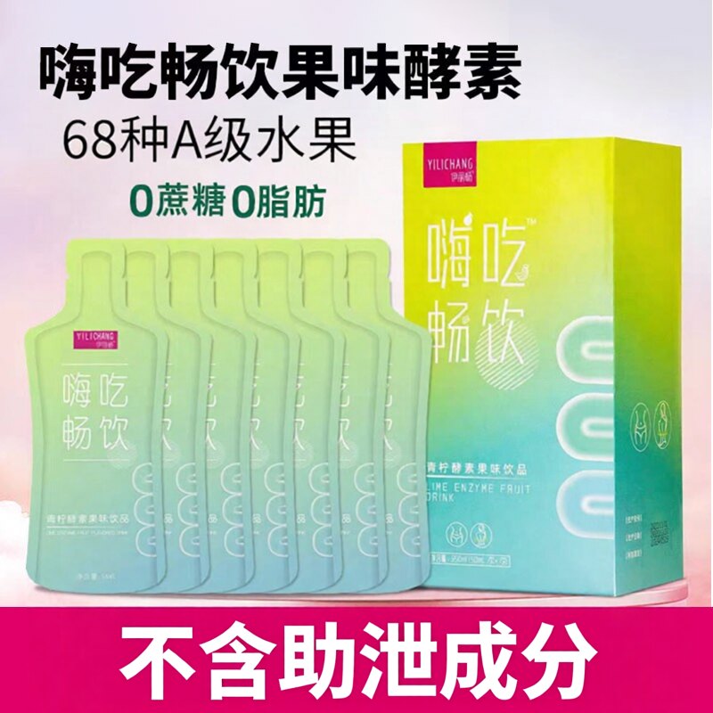嗨吃畅饮青柠酵素果味饮品益生元果冻植物果蔬孝素辟谷饮料白芸豆