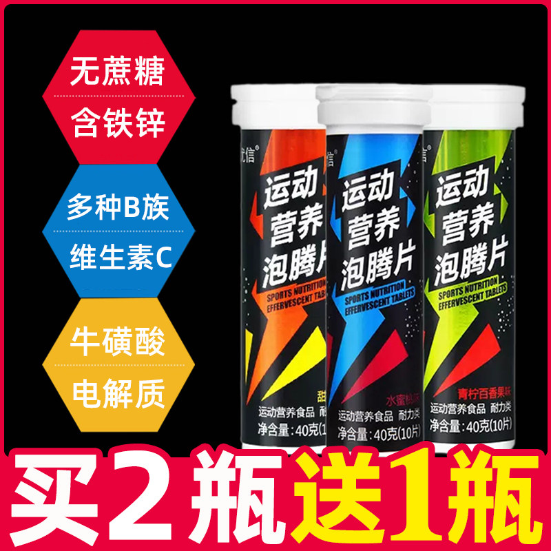 优信运动电解质泡腾片牛磺酸锌维生素B族耐力类维C蜜桃甜橙饮料