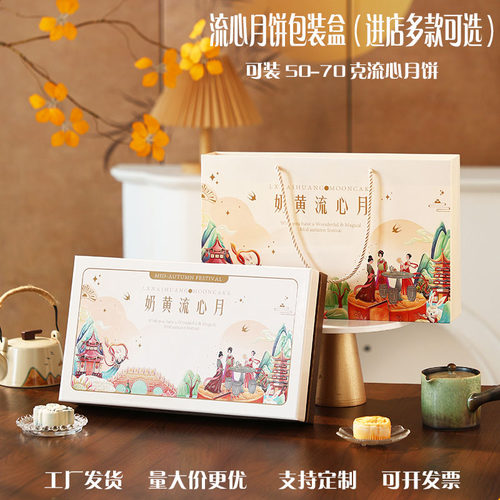 港式流心月饼包装盒中秋包装礼盒