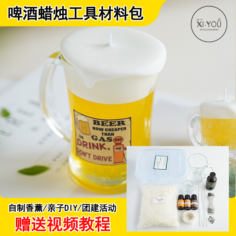 创意啤酒香薰蜡烛材料包赠送教程