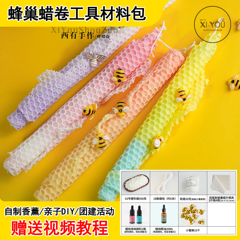 蜂巢蜡片香薰蜡烛新手材料包diy团建手工香氛硅胶模具送视频教程