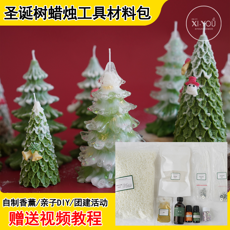 圣诞树雪松香薰蜡烛材料包送教程