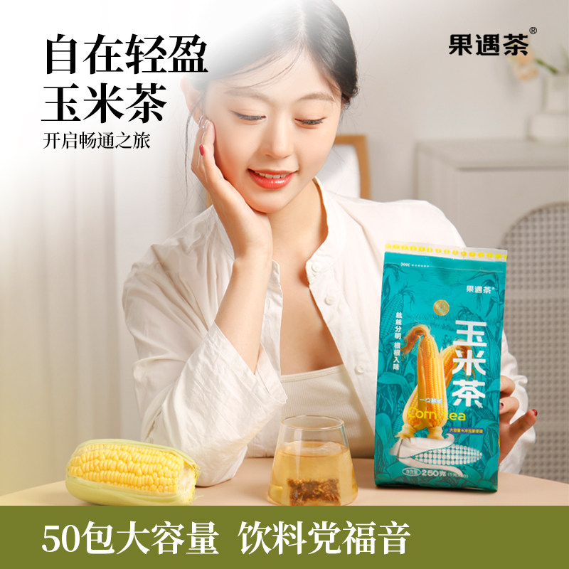 玉米须茶便携清香熬夜加班上班族夏季养生茶大容量袋泡茶玉竹