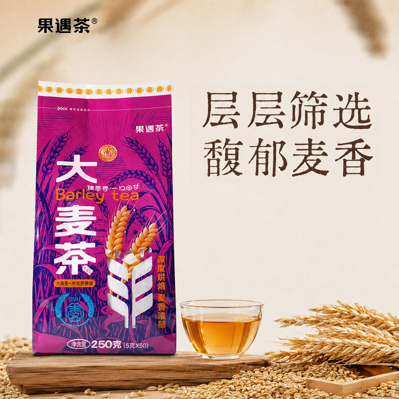 果遇茶大麦茶官方旗舰店正品袋泡茶冲饮独立包装特级