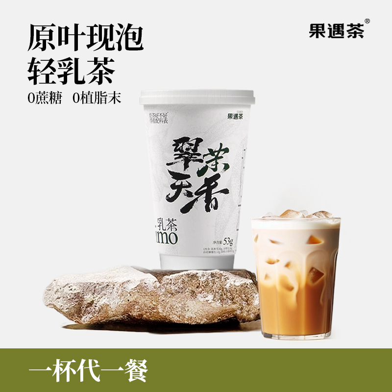 果遇茶奶茶牛乳茶饮品53g*3杯装