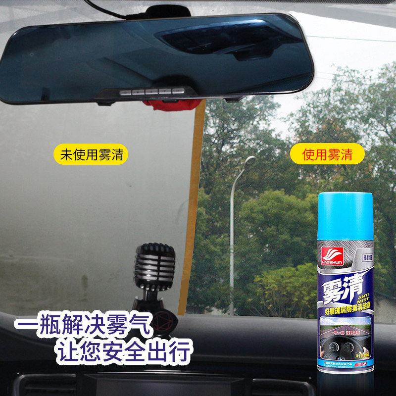 好顺汽车玻璃防雾剂冬季车窗除雾剂车内挡风玻璃去雾剂长效车用