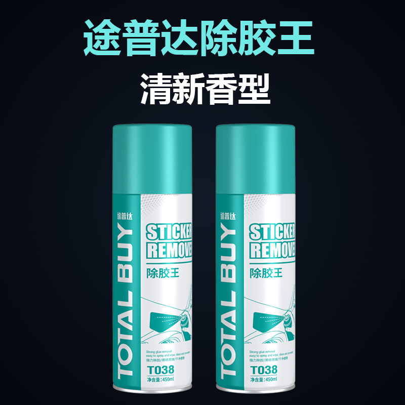 途普达除胶王去胶神器粘胶渗透清除剂汽车玻璃除胶剂不干胶清洗剂