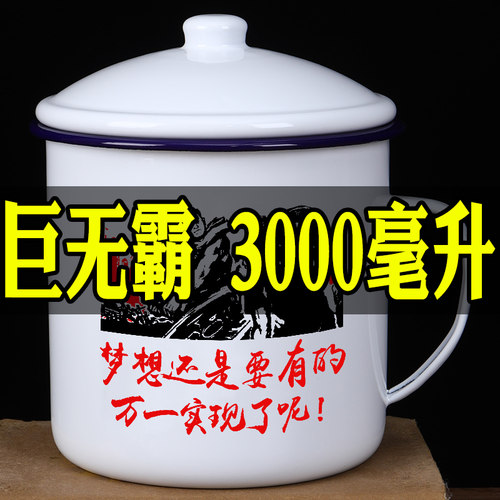 怀旧老式风超大容量同款搪瓷杯