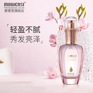 液体黄金护发精油卷发护理柔顺头发改善干枯防毛躁官方旗舰店正品