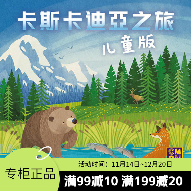 卡斯卡迪亚之旅 儿童版 （简体中文版） 桌面卡牌游戏休闲聚会