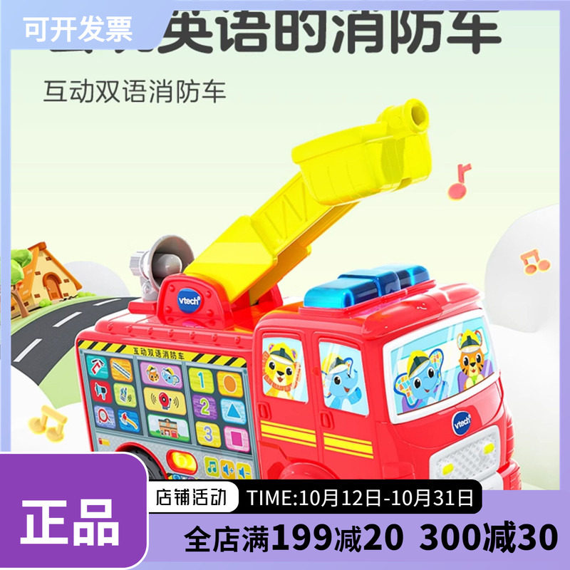 伟易达互动双语消防车中英救援大号工程车儿童礼物玩具学习模型