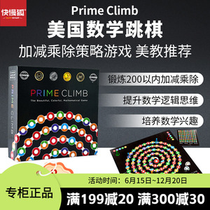 快慢狐数学跳棋加减乘除5岁+