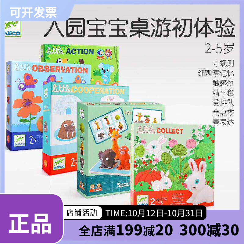 DJECO儿童桌面游戏兔子大丰收动物躲猫猫2-3-5岁宝宝益智桌游玩具