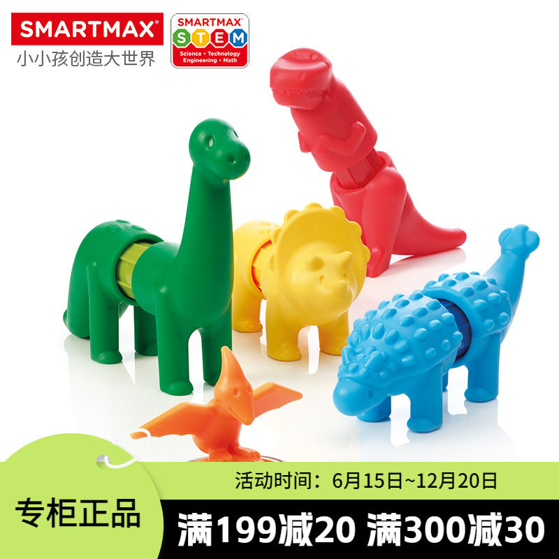 SMARTMAX 恐龙连连乐 儿童磁力棒益智玩具动物1-5岁14PCS生日礼物