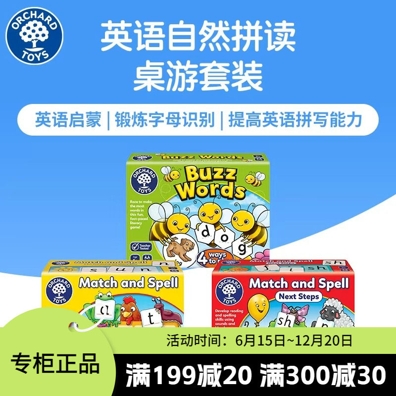 OrchardToys配对拼写+流行语英语套装自然拼读儿童益智桌游玩具3+