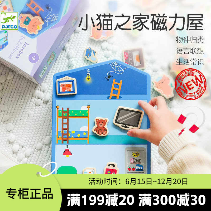 Djeco小猫之家磁力屋磁性拼图吸铁盒过家家整理房间儿童2-3岁玩具