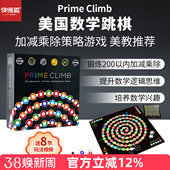 快慢狐PrimeClimb美国数学跳棋加减乘除数感思维儿童益智玩具5岁