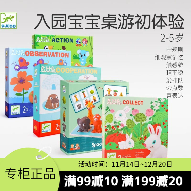 DJECO儿童桌面游戏兔子大丰收动物躲猫猫2-3-5岁宝宝益智桌游玩具