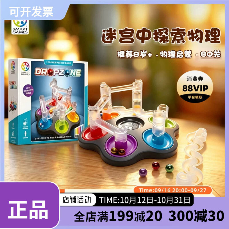 SmartGames物理重力轨道迷宫8岁+3D迷宫益智玩具生日礼物