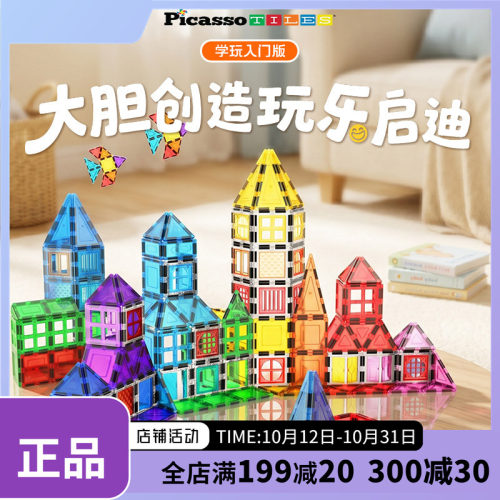 Picasso Tiles 儿童磁力片彩窗磁吸积木男女孩益智生日礼物玩具