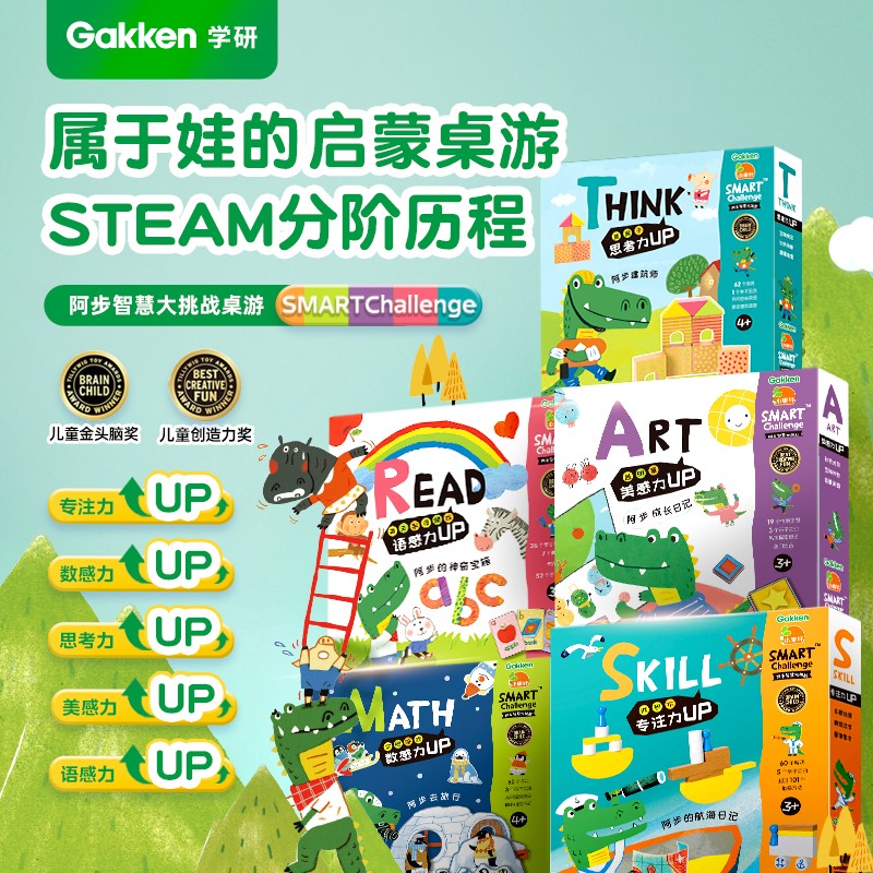 学研小康轩桌游益智训练玩具儿童专注力桌游思维阿步的航海日记