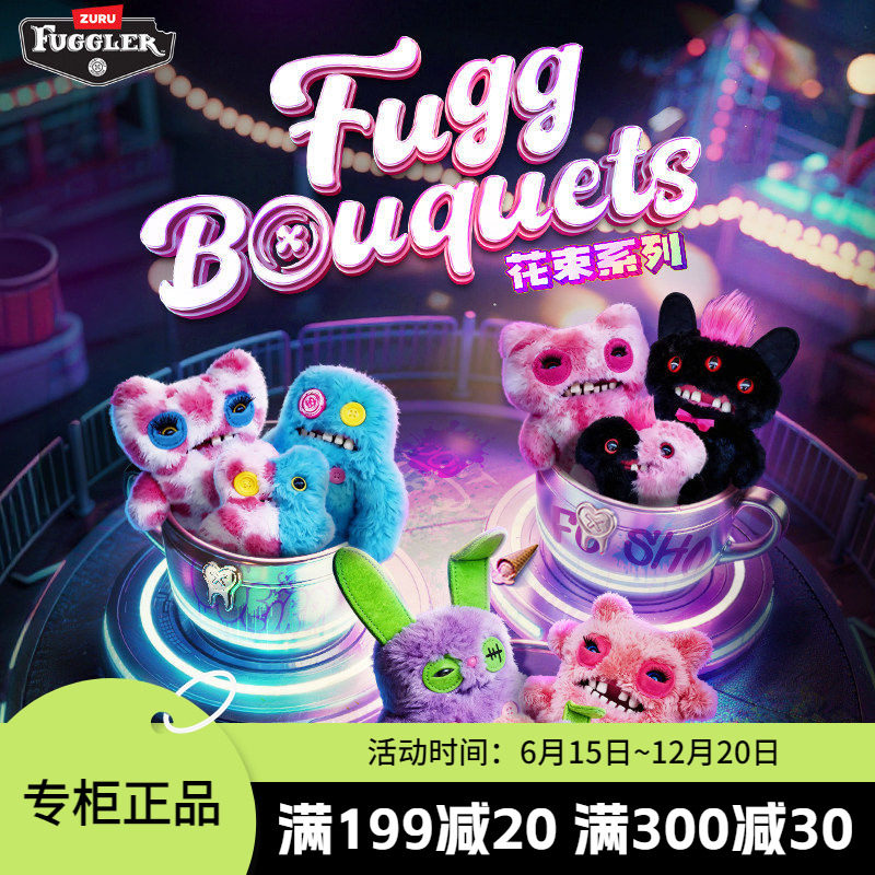 Fuggler官方正版萌牙怪兽之花束系列丑萌搞怪潮玩公仔玩偶套装