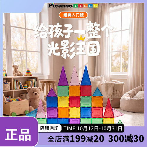 Picasso Tiles 经典入门款磁力片彩窗磁吸积木男女孩儿童益智玩具