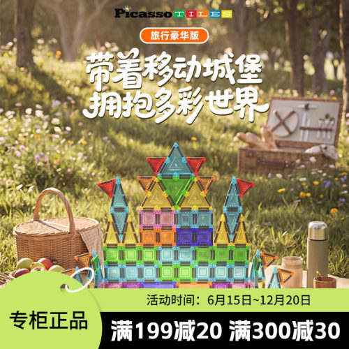 Picasso Tiles 旅行豪华版磁力片便携收纳儿童益智玩具强磁100片