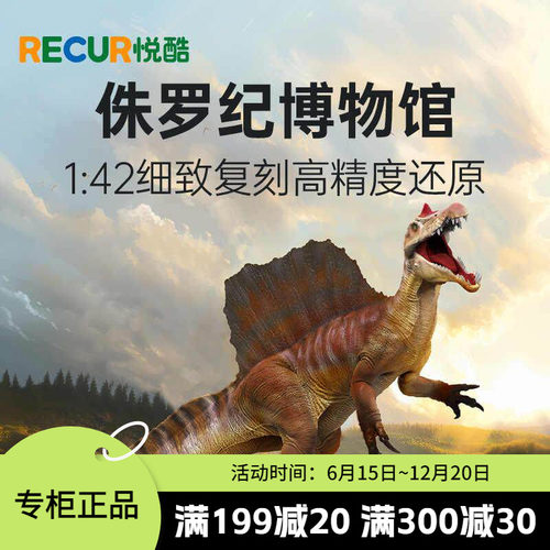 RECUR悦酷棘龙手办仿真恐龙玩具动物儿童玩具模型男女孩礼物认知