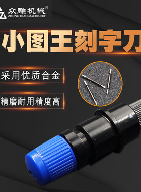 进口料图王刻字刀CB15U大小图王刀座日图刻字刀压条CB09UGRAPHTEC