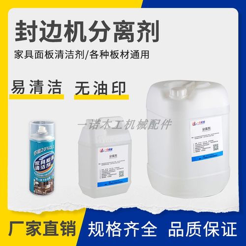 木工板材环保分离剂手工洗板水