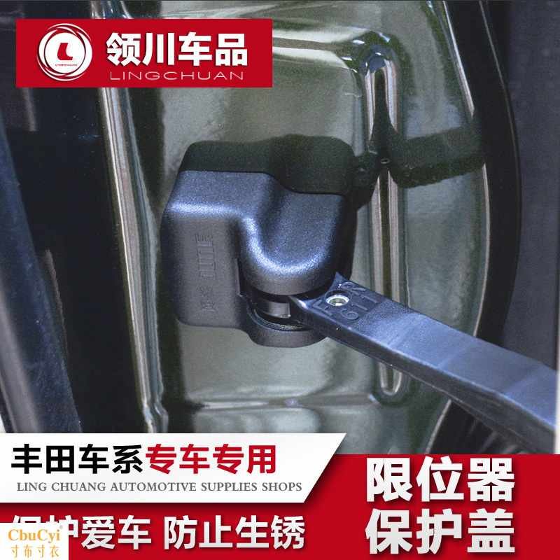 适用于丰田兰德酷路泽普拉多车门限位器保护盖 防水防锈改装配件在类目 汽车/用品/配件/改装, 汽车零配件, 车用附件, 门锁盖中 - 来自Buy2taobao.com提供专业的淘宝代购服务