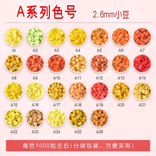A色系巧乐拼豆MARD黄豆豆DODO小舞COCO同款货源2.6mm小豆补充包