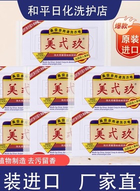 印尼进口B29/美弍玖美贰玖多功能洗衣皂188g深层去污超值装