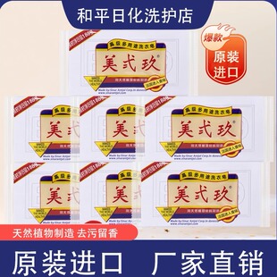 印尼进口B29/美弍玖美贰玖多功能洗衣皂188g深层去污超值装