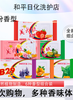 美弍玖肥皂B29多功能洗衣皂深层去污238g*6 缤纷组合