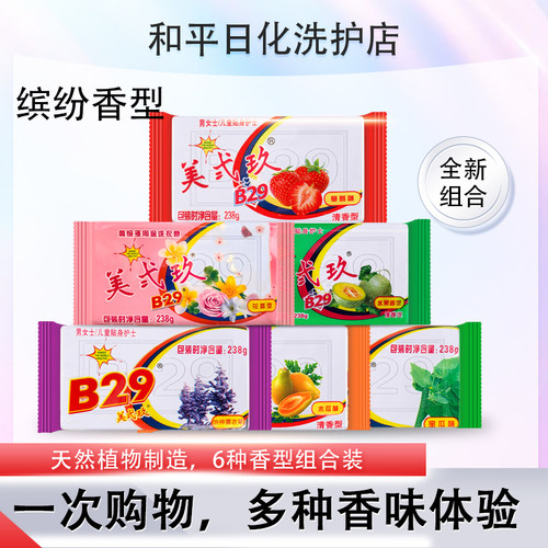 美弍玖多功能天然洗衣皂缤纷组合