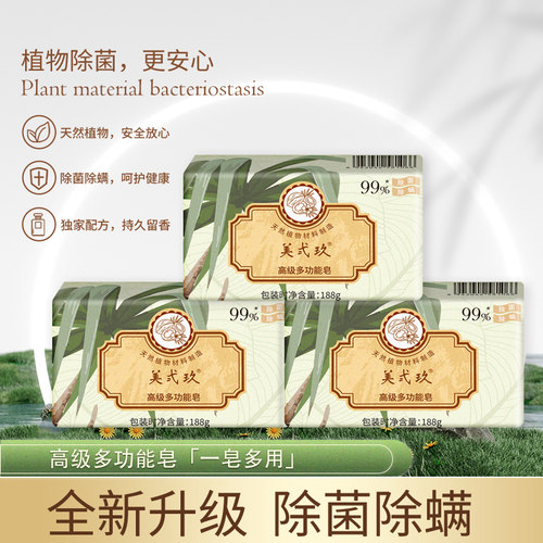 美弍玖多功能深层去污除菌肥皂