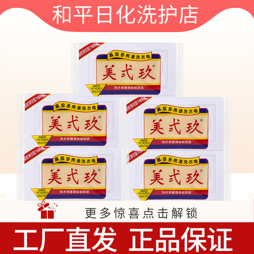 美弍玖多功能皂天然植物工厂直销