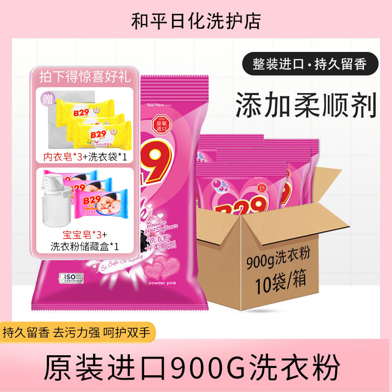 印尼进口美弍玖粉色洗衣粉洗衣柔顺二合一深层去渍900g*10整箱