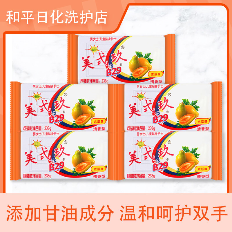 美弍玖皂B29多功能洗衣皂238*10天然原料深层去污厂家直供 木瓜味