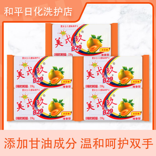 美弍玖洗衣皂天然原料木瓜味